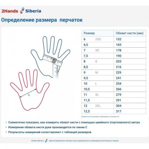 Утепленные перчатки 2Hands КЩС 4035-10,5