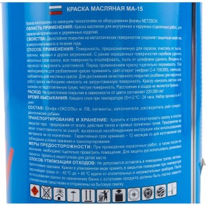 Масляная краска ABC FARBEN МА-15 (голубой; 0.9 кг) 4300000310