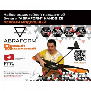 Набор водостойкой наждачной бумаги HANDSIZE Первый Модельный ULTRAFINE ABRAFORM AF-PM-ULTRAFINE