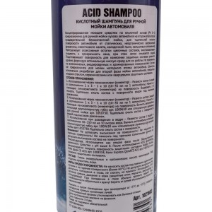 Кислотный шампунь для ручной мойки автомобиля ACG ACID SHAMPOO 500 мл 1021683