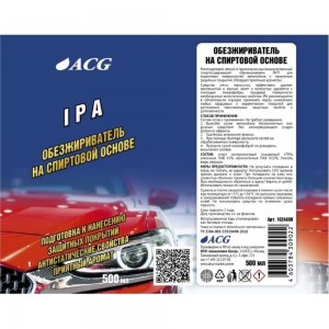 Обезжириватель-антисиликон на спиртовой основе ACG IPA 500 мл 1024698
