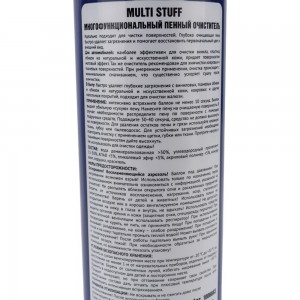 Многофункциональный пенный очиститель ACG MULTI STUFF 650 мл 1006683