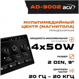 Магнитола ACV 2DIN AD-9002