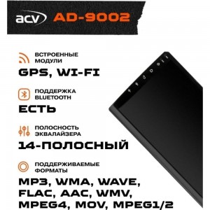 Магнитола ACV 2DIN AD-9002