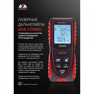 Лазерный дальномер ADA Cosmo 70 А00429