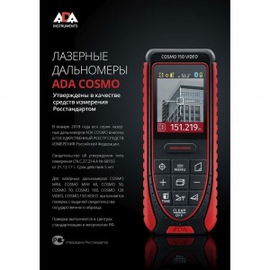 Лазерный дальномер ADA Cosmo 150 Video А00475