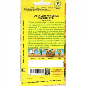 Семена Аэлита Бархатцы Медовые соты отклоненные, однолетний, 0.3 г 4601729028663