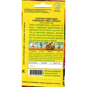 Семена Аэлита Георгина Помпонная, смесь окрасок, однолетний, 0.3 г 4601729050596