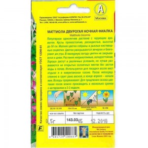 Семена Аэлита Маттиола Ночная фиалка, однолетний, 0.5 г 4601729100864