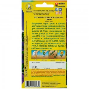 Семена Аэлита Петуния Суперкаскадная F1 синяя, драже в пробирке 10 шт. 4601729034619