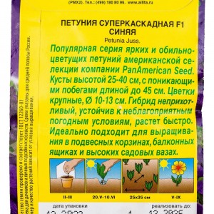 Семена Аэлита Петуния Суперкаскадная F1 синяя, драже в пробирке 10 шт. 4601729034619