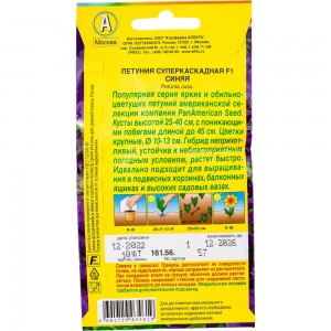 Семена Аэлита Петуния Суперкаскадная F1 синяя, драже в пробирке 10 шт. 4601729034619