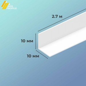 Белый ПВХ уголок AGIS 10x10 мм, 2.7 м, 10 шт. 30.01.10.10.270