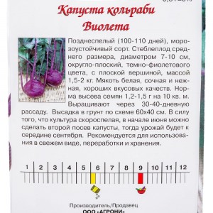 Семена Агрони Капуста кольраби ВИОЛЕТТА 4346