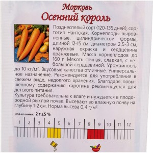 Семена Агрони Морковь ОСЕННИЙ КОРОЛЬ 6166