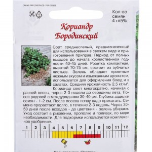 Семена Агрони Кориандр БОРОДИНСКИЙ 3929