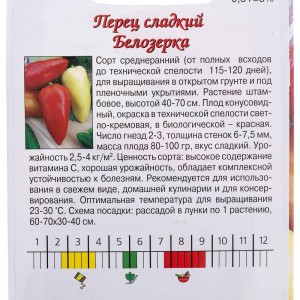 Семена Агрони Перец сладкий БЕЛОЗЕРКА 7255