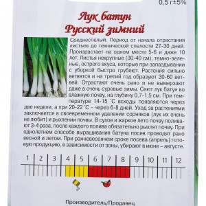 Семена Агрони Лук-батун РУССКИЙ ЗИМНИЙ 3943