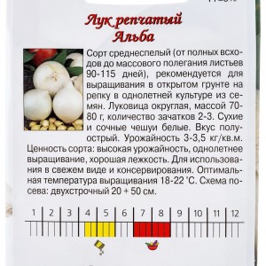 Семена Агрони Лук репчатый АЛЬБА 7361