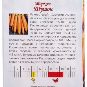 Семена Агрони Морковь ТУШОН 1581