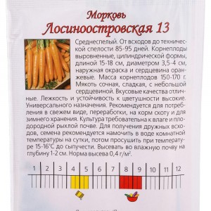 Семена Агрони Морковь ЛОСИНООСТРОВСКАЯ 13 3684