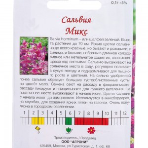 Семена Агрони Сальвия МИКС 3240