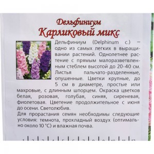 Семена Агрони Дельфиниум КАРЛИКОВЫЙ МИКС 2946