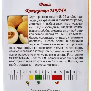 Семена Агрони Дыня КОЛХОЗНИЦА 4650
