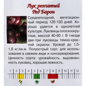 Семена Агрони Лук репчатый РЕД БАРОН 1512