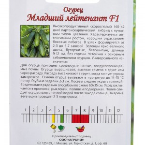 Семена Агрони Огурец МЛАДШИЙ ЛЕЙТЕНАНТ F1 4735