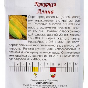 Семена Агрони Кукуруза сахарная АЛИНА 7453