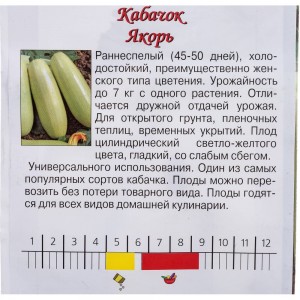 Семена Агрони Кабачок ЯКОРЬ 4308