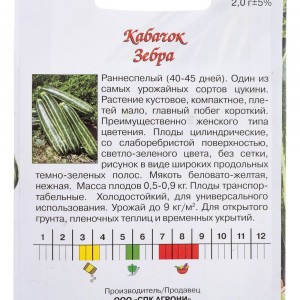 Семена Агрони Кабачок цуккини ЗЕБРА 3554