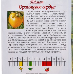 Семена Агрони Томат ОРАНЖЕВОЕ СЕРДЦЕ 4582