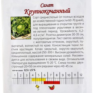 Семена Агрони Салат КРУПНОКОЧАННЫЙ 6999