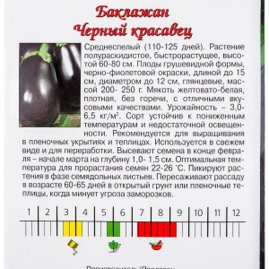 Семена Агрони Баклажан ЧЕРНЫЙ КРАСАВЕЦ 6234