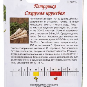 Семена Агрони Петрушка САХАРНАЯ КОРНЕВАЯ 1680