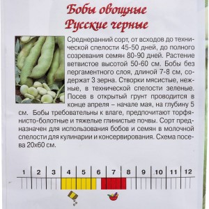 Семена Агрони Бобы РУССКИЕ ЧЕРНЫЕ 3479
