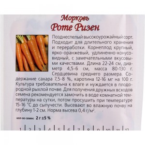Семена Агрони Морковь РОТЕ РИЗЕН 3639