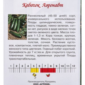 Семена Агрони Кабачок цуккини АЭРОНАВТ 3516
