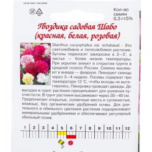 Семена Агрони Гвоздика садовая ШАБО МИКС 2165