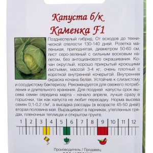 Семена Агрони Капуста белокочанная КАМЕНКА F1 3981