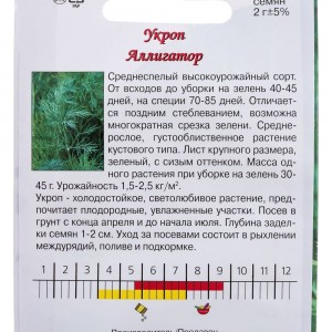 Семена Агрони Укроп АЛЛИГАТОР 6180