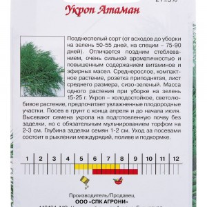 Семена Агрони Укроп АТАМАН 3875