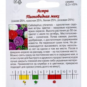 Семена Агрони Астра пионовидная МИКС 5381
