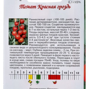 Семена Агрони Томат КРАСНАЯ ГРОЗДЬ 4216