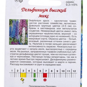 Семена Агрони Дельфиниум ВЫСОКИЙ МИКС 2939