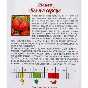 Семена Агрони Томат БЫЧЬЕ СЕРДЦЕ 6104
