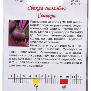 Семена Агрони Свекла столовая СЕНЬОРА 7187