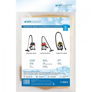 Мешки-пылесборники бумажные (5 шт; до 20 литров) для профессиональных пылесосов AIR Paper P-204/5
